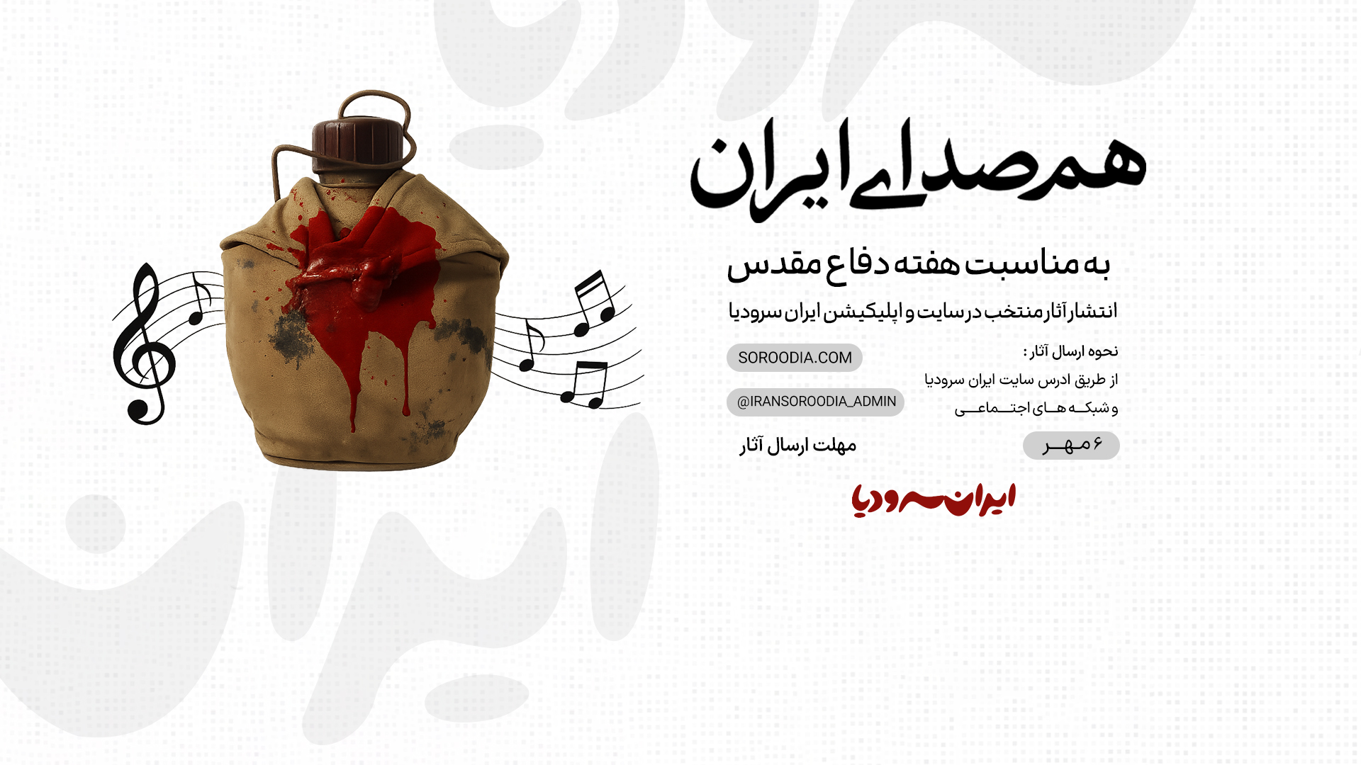 هم صدای ایران