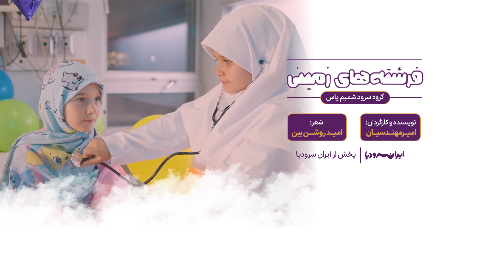 فرشته های زمینی