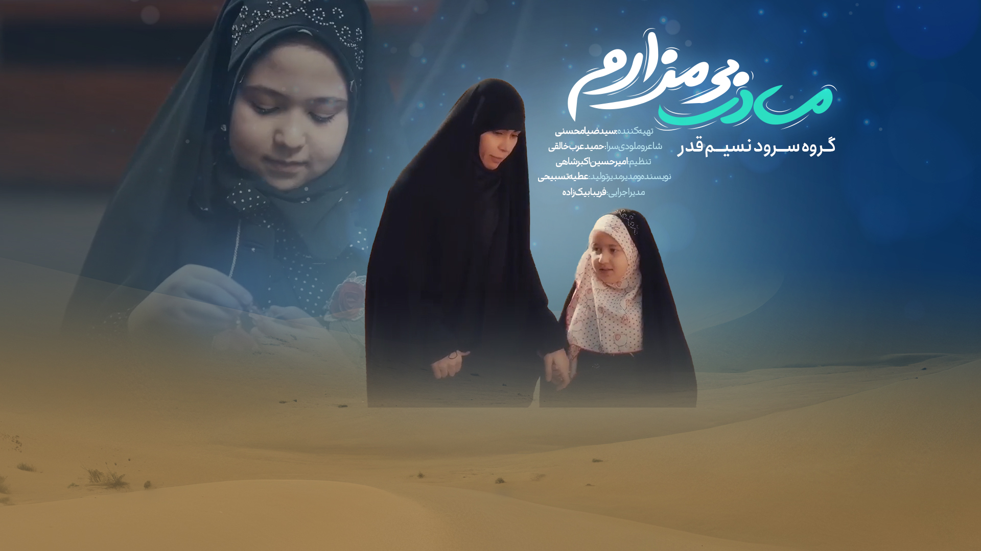 مادر بی مزارم